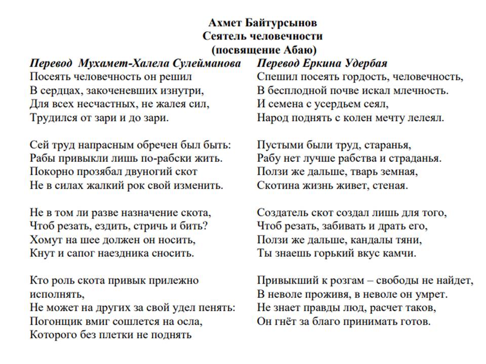 Стихотворения переведенные на русский язык. Переведенные стихи с на русский. Стихи переведенные на русский язык. Стихотворения турецких поэтов на русском языке. Стихи Ахмета Байтурсынов на английском языке.