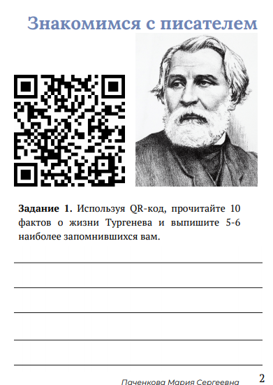 Рабочая тетрадь по рассказу И.С.Тургенева "Муму"