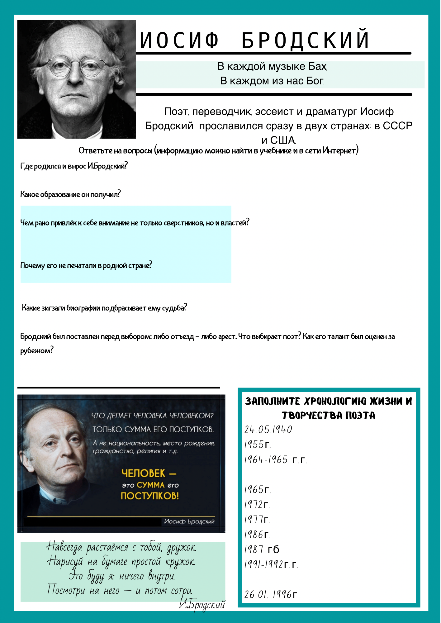 Рабочий лист к уроку литературы в 11 классе по творчеству И. Бродского