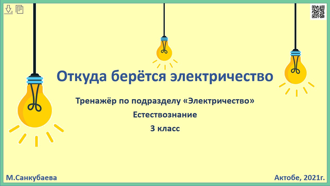 Откуда берется электричество. Откуда берется электричество в Москве.