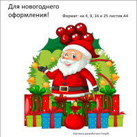 Дед Мороз для новогоднего оформления